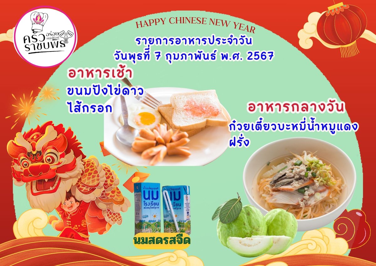 Jantree13's tweet photo. #รายการอาหารจากครัวราชบพิธ #สัปดาห์ที่2ของเดือนกุมภาพันธ์  รายการอาหารระหว่างวันที่ 5 - 9 กุมภาพันธ์ 2567  #รายการอาหารคุณภาพจากThaiSchoolLuchForBMA #เด็กๆอิสลามไม่ต้องกังวลเรามีอาหารสำหรับเด็กๆทุกคนนะคะ #อาหารเช้าอาหารกลางวันฟรี!!!ดี!!!มีประโยชน์สูง!!!! https://t.co/aBWkcBx3Aw