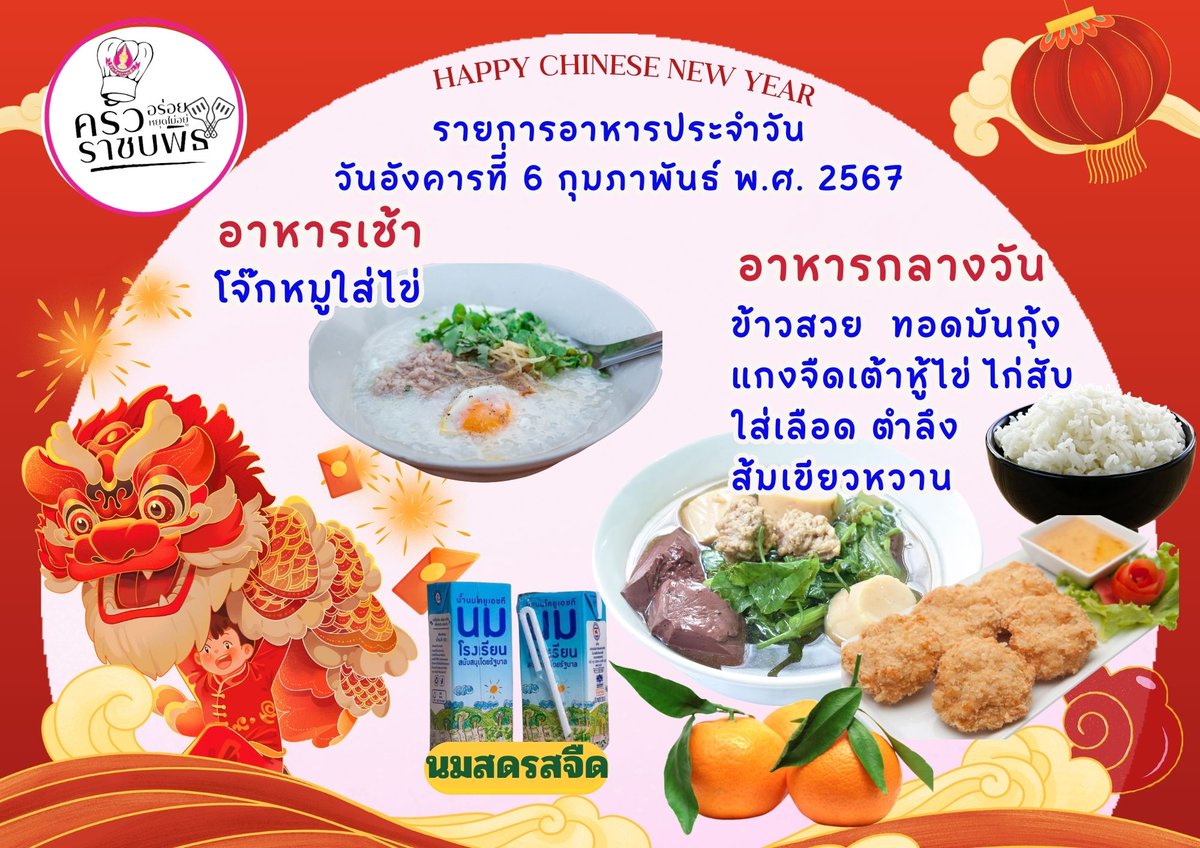 Jantree13's tweet photo. #รายการอาหารจากครัวราชบพิธ #สัปดาห์ที่2ของเดือนกุมภาพันธ์  รายการอาหารระหว่างวันที่ 5 - 9 กุมภาพันธ์ 2567  #รายการอาหารคุณภาพจากThaiSchoolLuchForBMA #เด็กๆอิสลามไม่ต้องกังวลเรามีอาหารสำหรับเด็กๆทุกคนนะคะ #อาหารเช้าอาหารกลางวันฟรี!!!ดี!!!มีประโยชน์สูง!!!! https://t.co/aBWkcBx3Aw