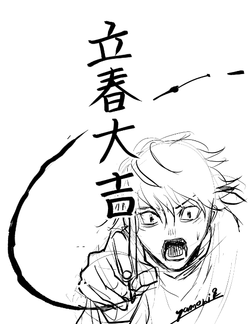 まだ間に合いますか?あ…玄関に貼るんだった…朝に貼るんだっけ?すべてが遅いじゃないか…('ω`) 
