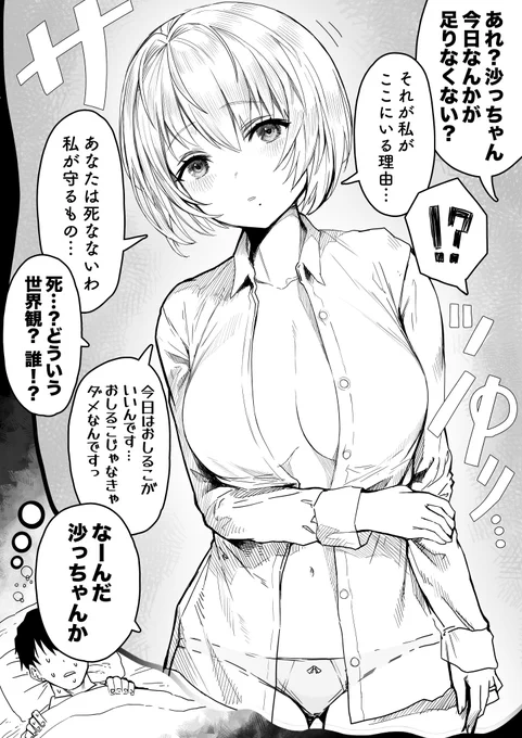 奥さんがショートカットになる夢をみた旦那さん