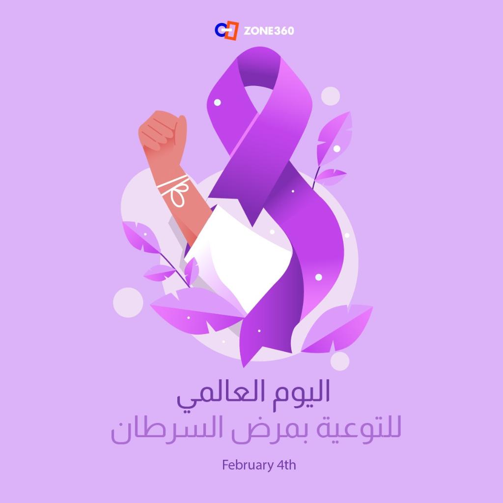ZONE360CS's tweet photo. اليوم العالمي للسرطان هو فرصة لتوعية العالم بأهمية الوقاية والكشف المبكر لمقاومة مرض السرطان 

#Zone360 #worldcancerday #cancerawareness #السرطان #saudi #riyadh #الرياض https://t.co/vnnVx1WZ4q