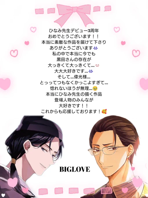 @1
ひなみ先生ー!!!!
デビュー3周年おめでとうございます!!😭😭😭
ひなみ先生の作品がほんとに大好きです😭
今付箋本作っている最中なのでお手紙もうちょっと待ってて下さいーー🥺🥺
これからも応援しております!!!
大好きです🫶🏻🫶🏻🫶🏻🫶🏻
@hinami_kaede 