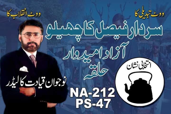 wasoo_manka's tweet photo. ڪوٽ غلام محمد: پي ايس 47 ۽ اين اي 212 تي بيٺل آزاد اميدوار سردار فيصل ڪاڇيلو صاحب کي ھندو ڪميونٽي ووٽ ڏئي ڪامياب ڪري.
فيصل ڪاڇيلو صاحب ھڪ نھايت ئي ايماندار ۽ اسان جي اقليت برادري جو ڀرجھلو رھيو آھي، تنھنڪري اھڙن نيڪ دل ماڻھن جي ايوانن ۾ ضرورت آھي.
#SardarFaisalKachelo https://t.co/Mi4yJWqm3P