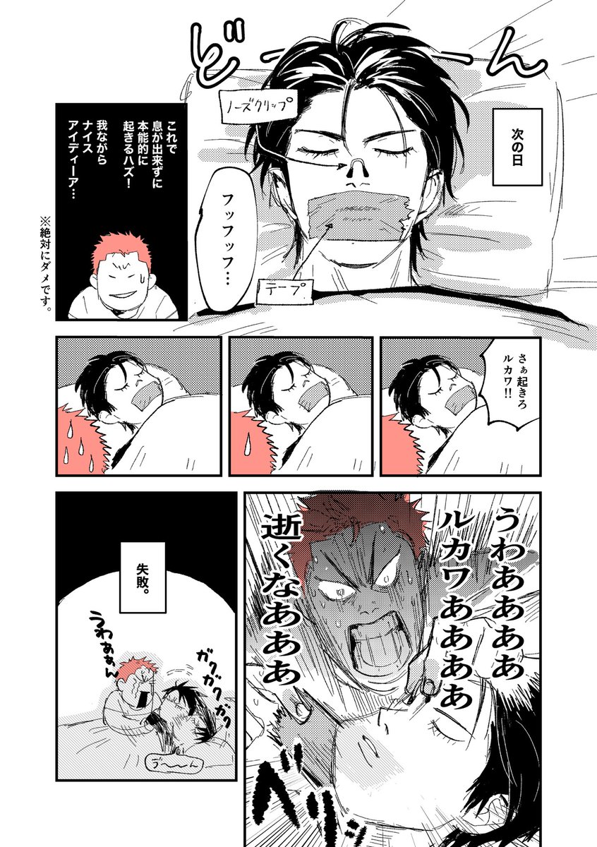 🦊🌸同棲漫画 🦊の起こし方(1/2)