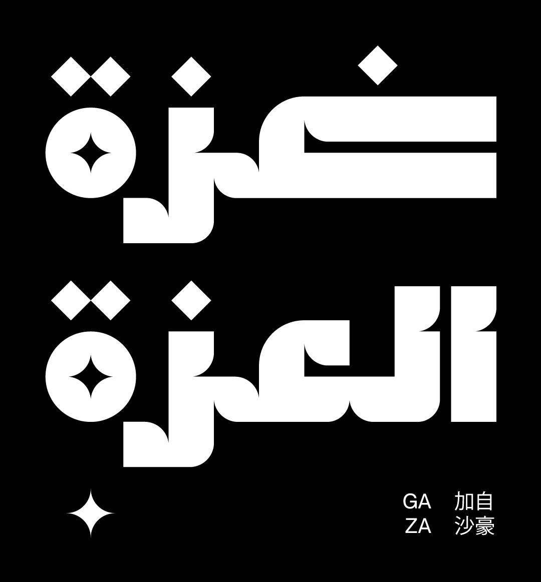moabdeljawad's tweet image. اليوم 3: غزة العزة
#حبراير #Hibrayer
