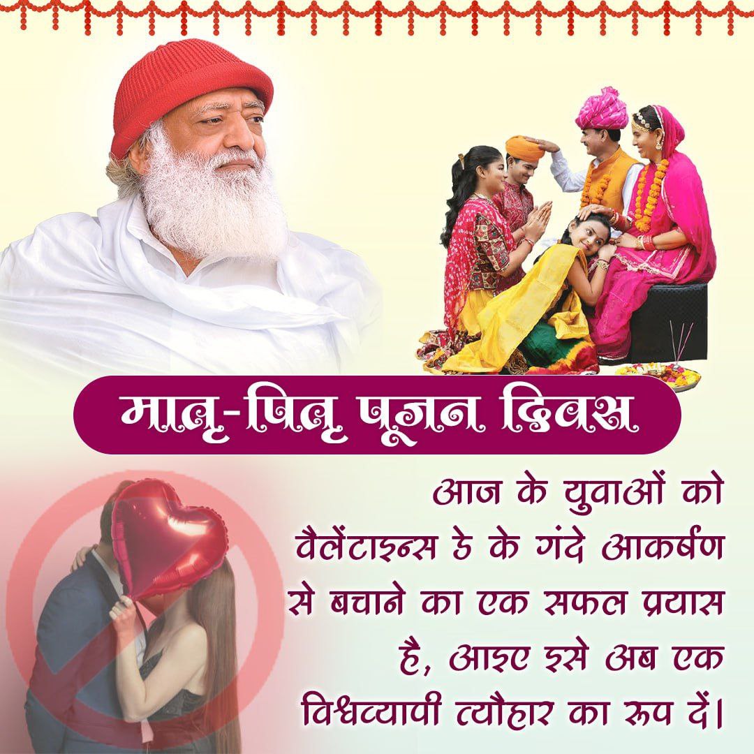 YogVedantSamiti's tweet photo. Q3) वेलेंटाइन डे' जैसे संयम-विनाशक विदेशी परम्पराओं से अपने देश के किशोरों व युवक-युवतियों की रक्षा करने हेतु #HarGharHoMatruPitruPujan
Celebrate True Love यह हम सभी का कर्तव्य है ।

1) सही
2) गलत

Sant Shri Asharamji Bapu
The Inspirer https://t.co/ONFfJmLtb8