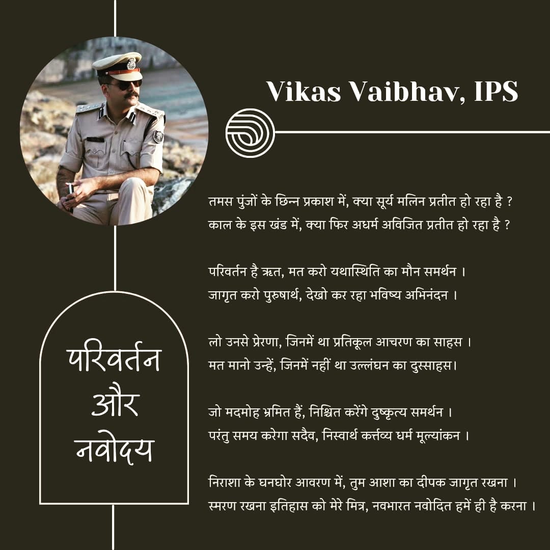 परिवर्तन और नवोदय ! #LetsInspireBihar