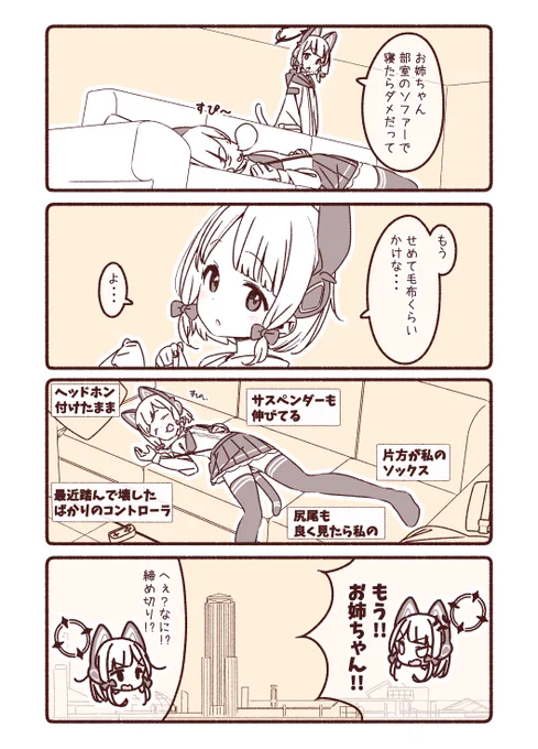 モモイさんとミドリさんの日常 #ブルアカ