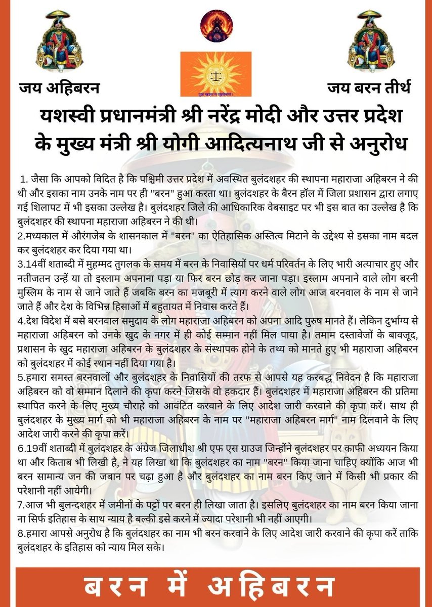 niranjanbarn's tweet photo. #बरनमेंअहिबरन
यशस्वी प्रधानमंत्री जी से करबद्ध निवेदन है कि महाराजा अहिबरन को उनका सम्मान दिलवाएं।
@PMOIndia  @myogioffice  
@UPCMOffice  
@MpDrBholaSingh   @Baran_Bandhu 
@narendramodi https://t.co/V7VkzOTvkK