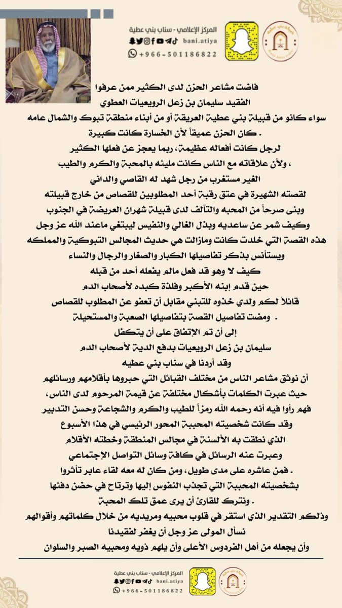 سناب قبيلة بني عطية tweet media