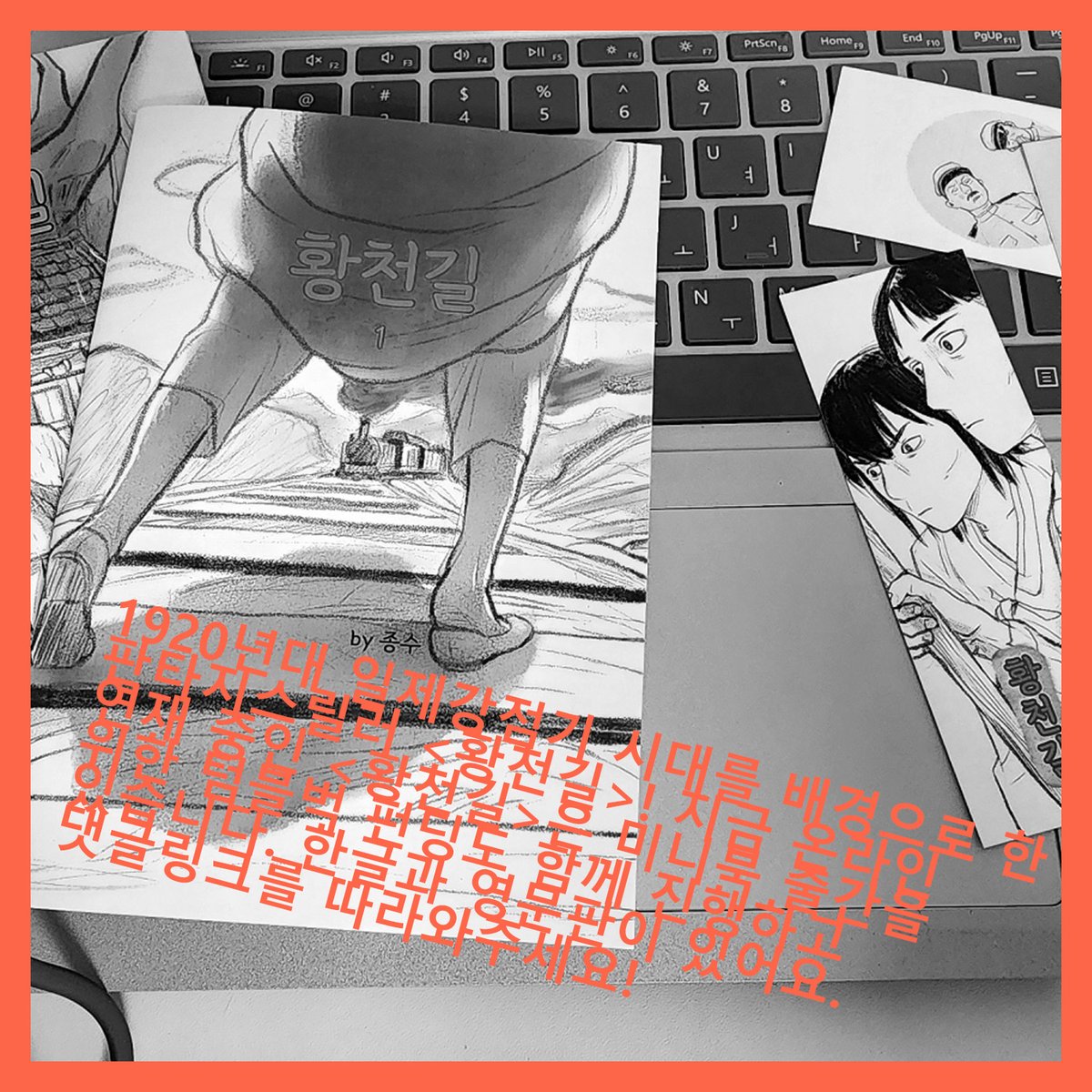 JustinHowe's tweet photo. The Gloaming is a supernatural thriller set in Korea during the 1920s. It’s currently being serialized online. The crowdfunding campaign is to publish books. English and Korean versions will be available. Link in next tweet! https://t.co/IaeYqzB9d5