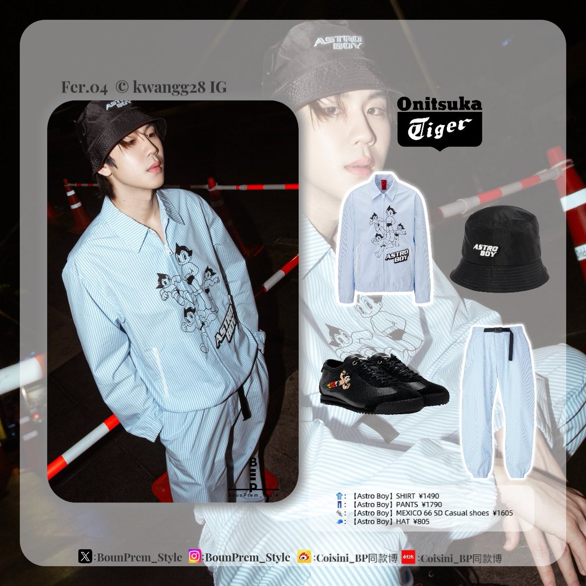 BounPrem_Style's tweet photo. - 240204｜ ©kwangg28  IG update

👕：onitsuka tiger Astro Boy SHIRT 
🛒： ¥1490

👖：onitsuka tiger Astro Boy PANTS  
🛒：¥1790

👟：onitsuka tiger Astro Boy MEXICO 66 SD Casual shoes 
🛒： ¥1605

🧢：onitsuka tiger Astro Boy HAT  
🛒：¥805

#BounPrem #prem_space #premOOTD https://t.co/mvnDEUmnzc