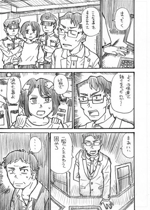 アイの歌声を聴かせて漫画「パレアナの夢」20 