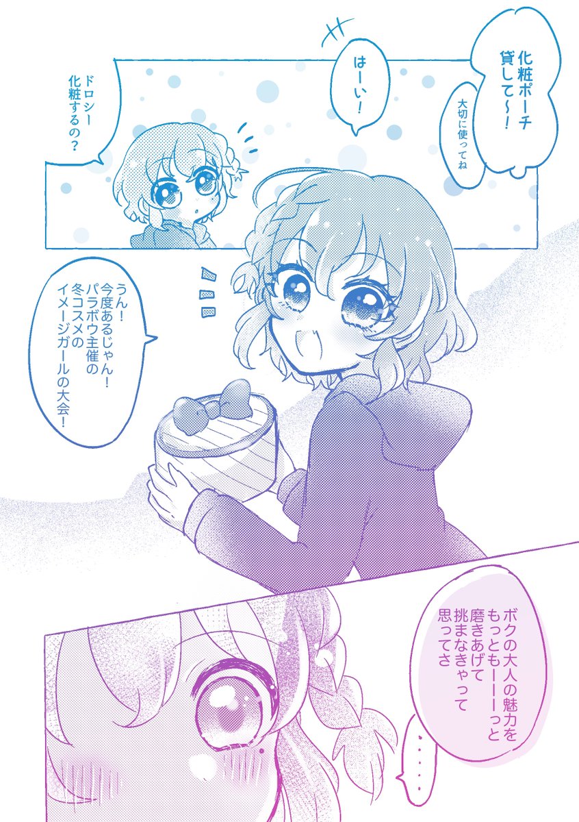 世界一可愛い双子のお話① 