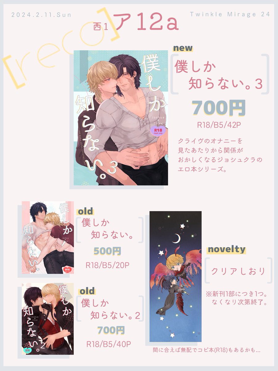 2/11のおしながきです ジョシュクラのエロ本しかないです 