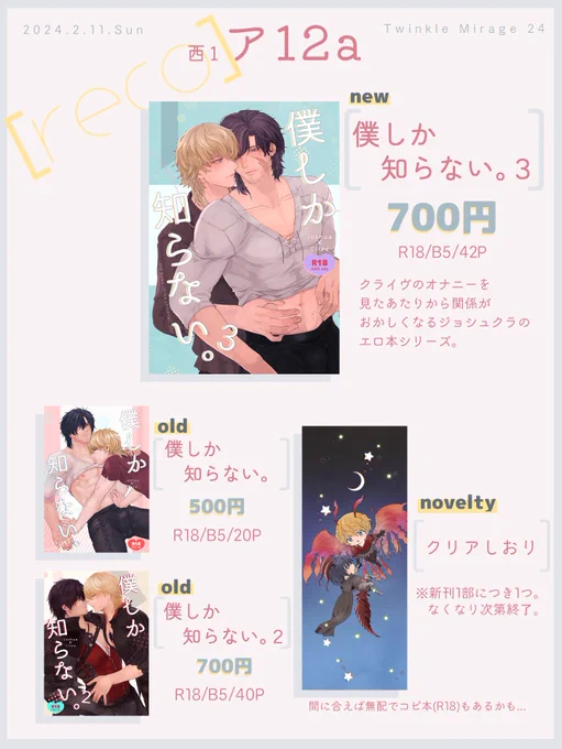 2/11のおしながきです ジョシュクラのエロ本しかないです 