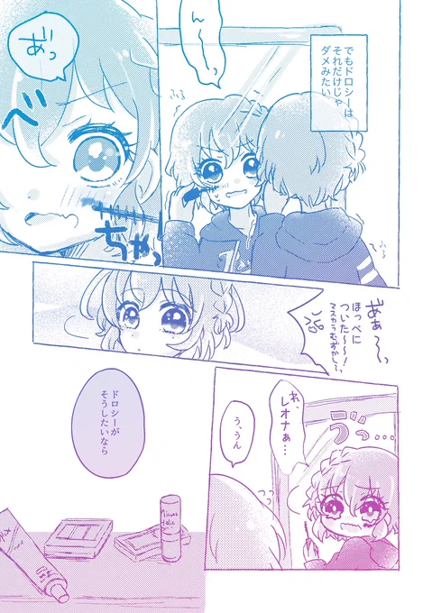 世界一可愛い双子のお話② 
