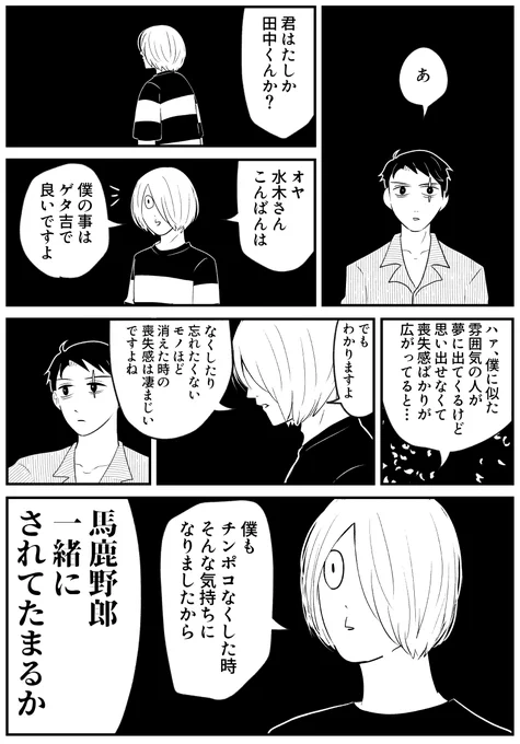 また会いましたね