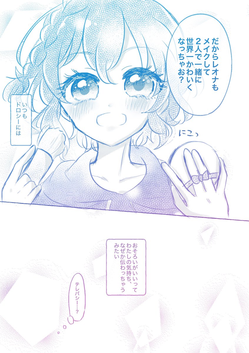 世界一可愛い双子のお話③ 