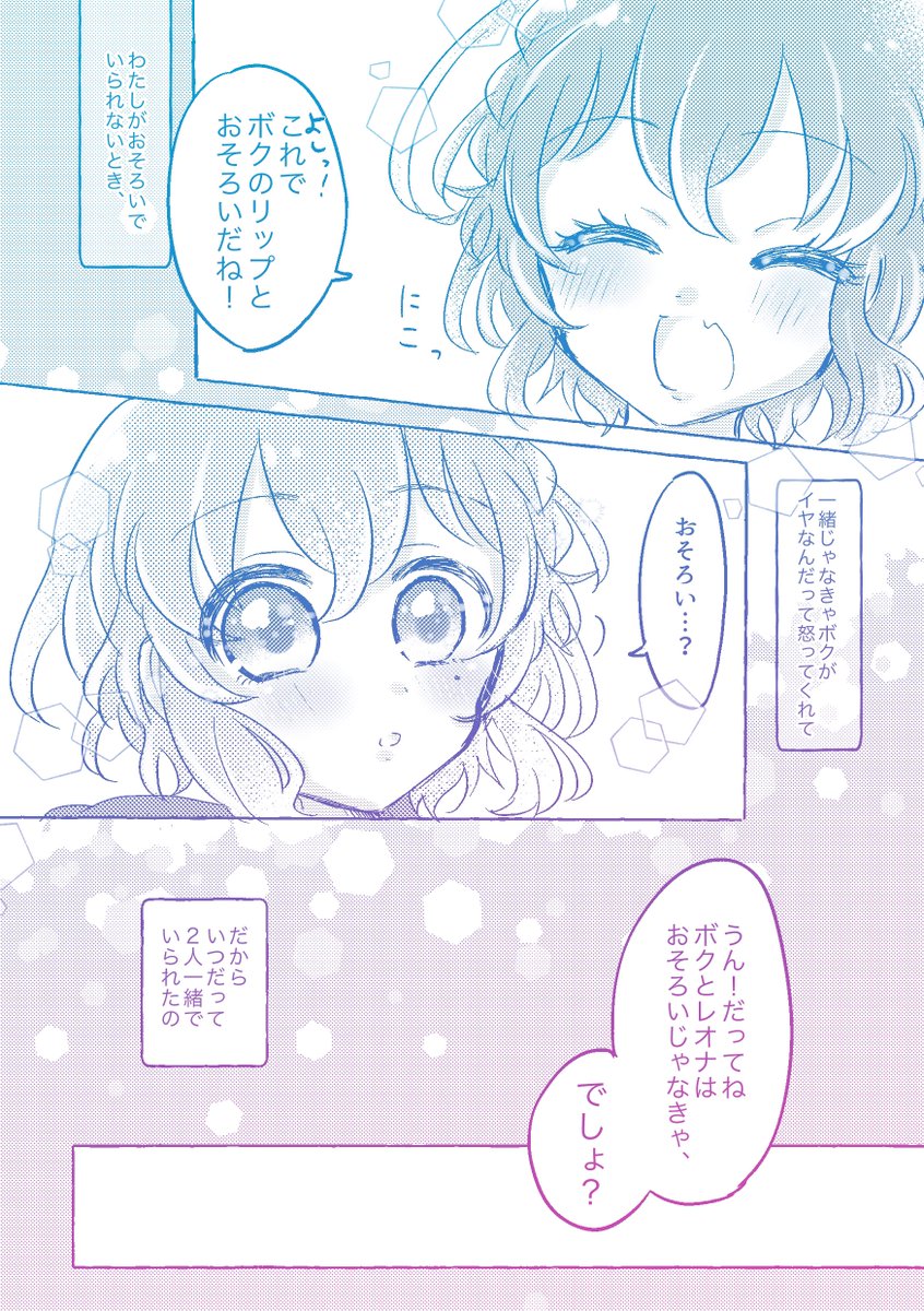 世界一可愛い双子のお話③ 