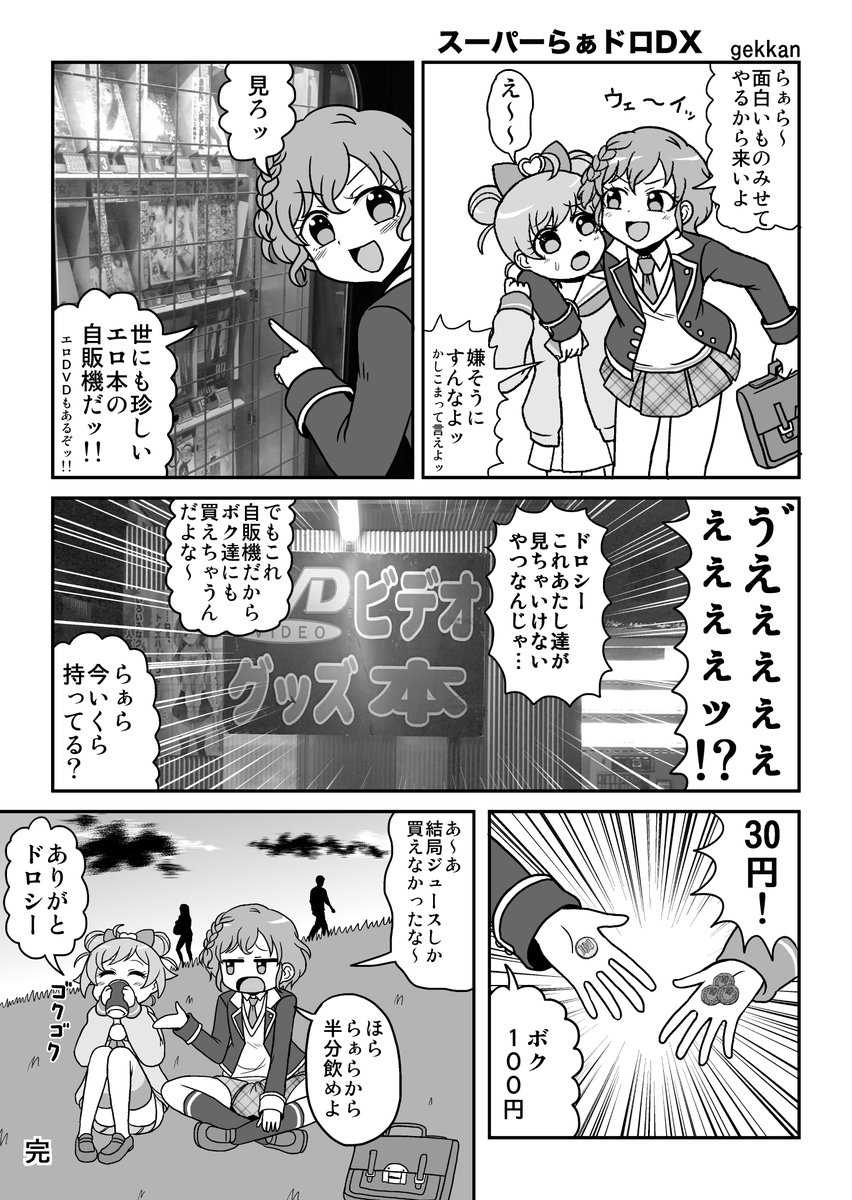 ドロレオの誕生日なので床屋さんとこに寄稿したらぁドロ漫画あげます!!!⬅❓❓❓