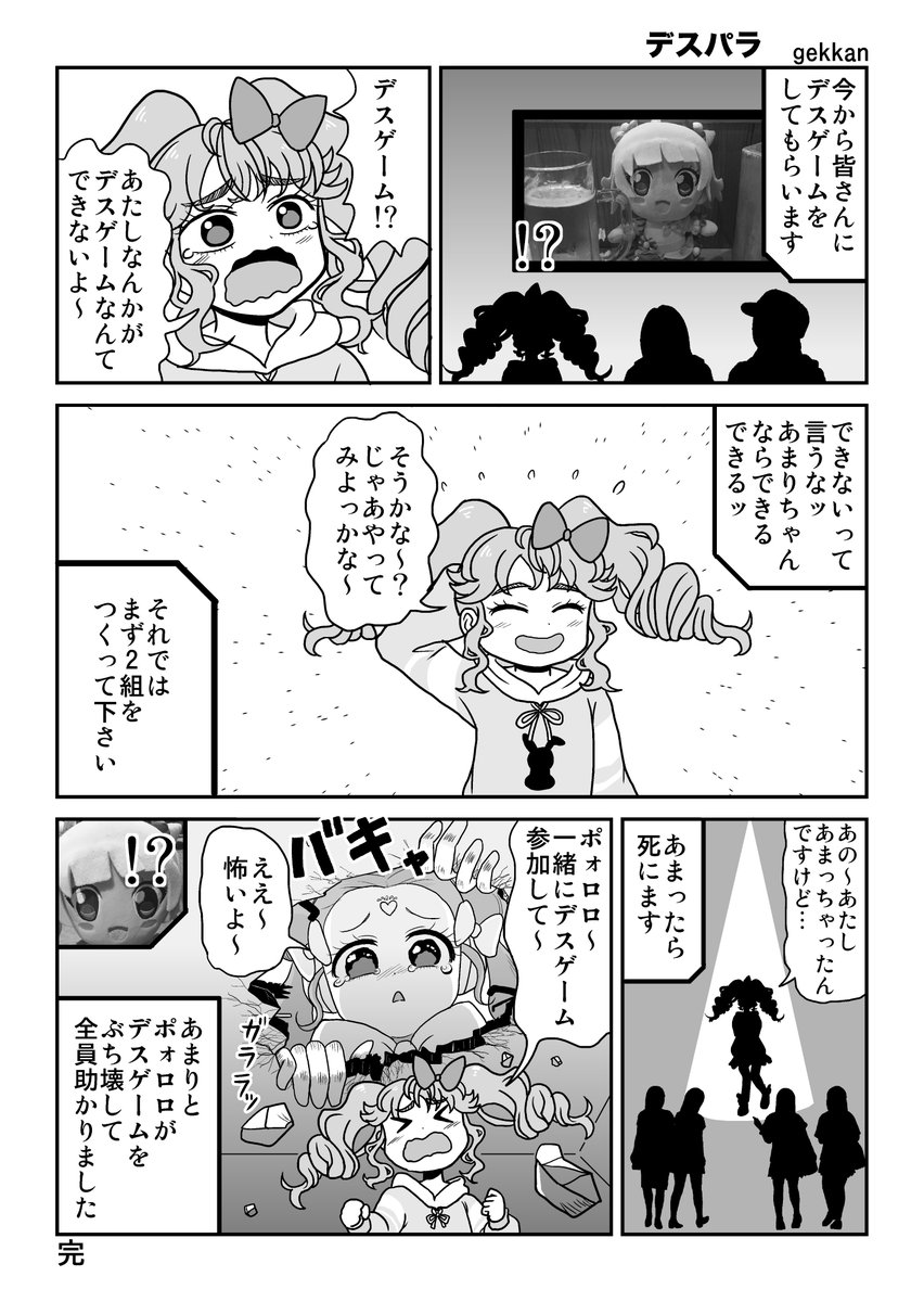 デスゲーム参加あまり漫画もあげます!!!