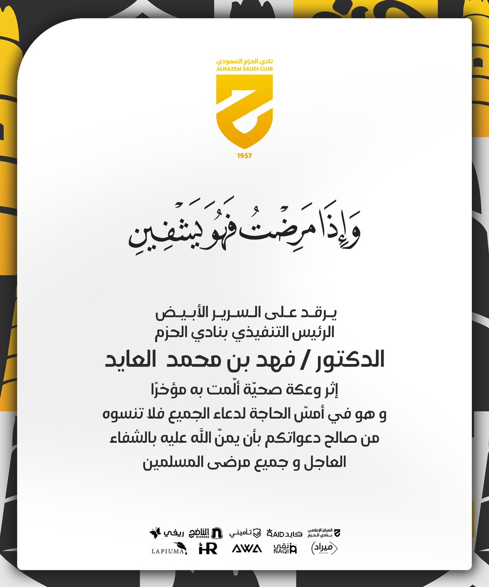نادي الحزم السعودي tweet media