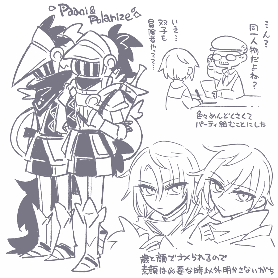 双子剣士 