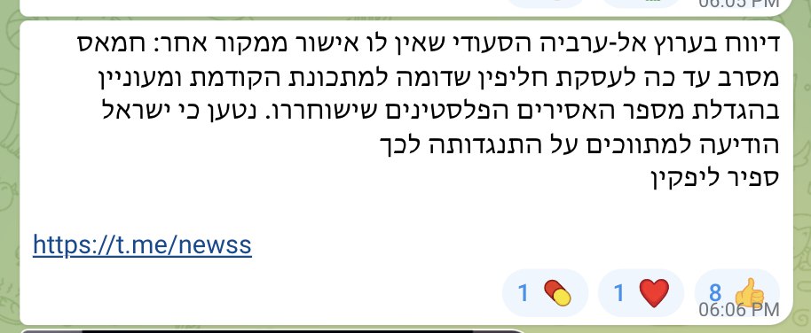 وفق انباء عن العربية: #حماس رفضت الصفقة بصيغتها الحالية وترفض اجراء الصفقة وفق صيغة الصفقة السابقة