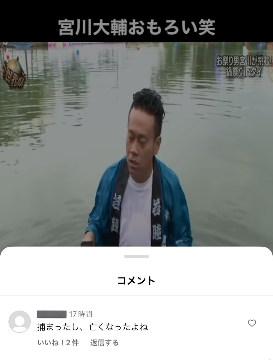 tkzwgrs's tweet photo. 【悲報】お笑い芸人・宮川大輔さん、勝手に逮捕されて死んだことにされる https://t.co/ab8ZHdykA9