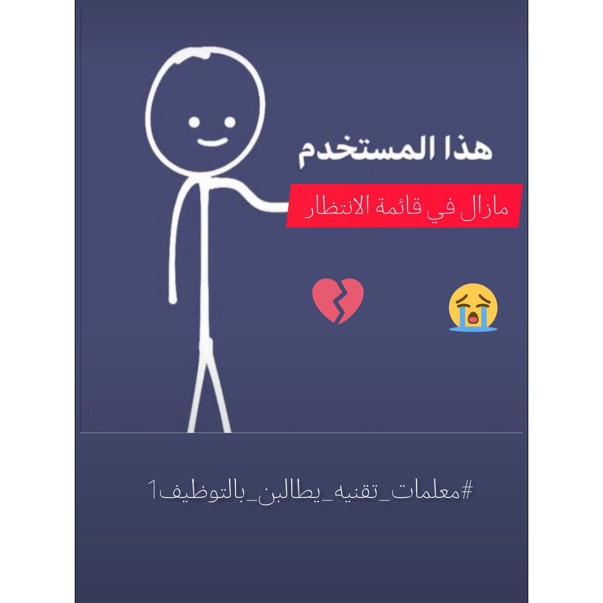 jood_qias's tweet photo. #معلمات_تقنيه_يطالبن_بالتوظيف1

يارب فرحه عاجله غير اجله لم تكون متوقعه تنسينا سنوات الانتظار لجميع من هم في قائمة الانتظار 
@EduGovOman https://t.co/TPA87Gumrt