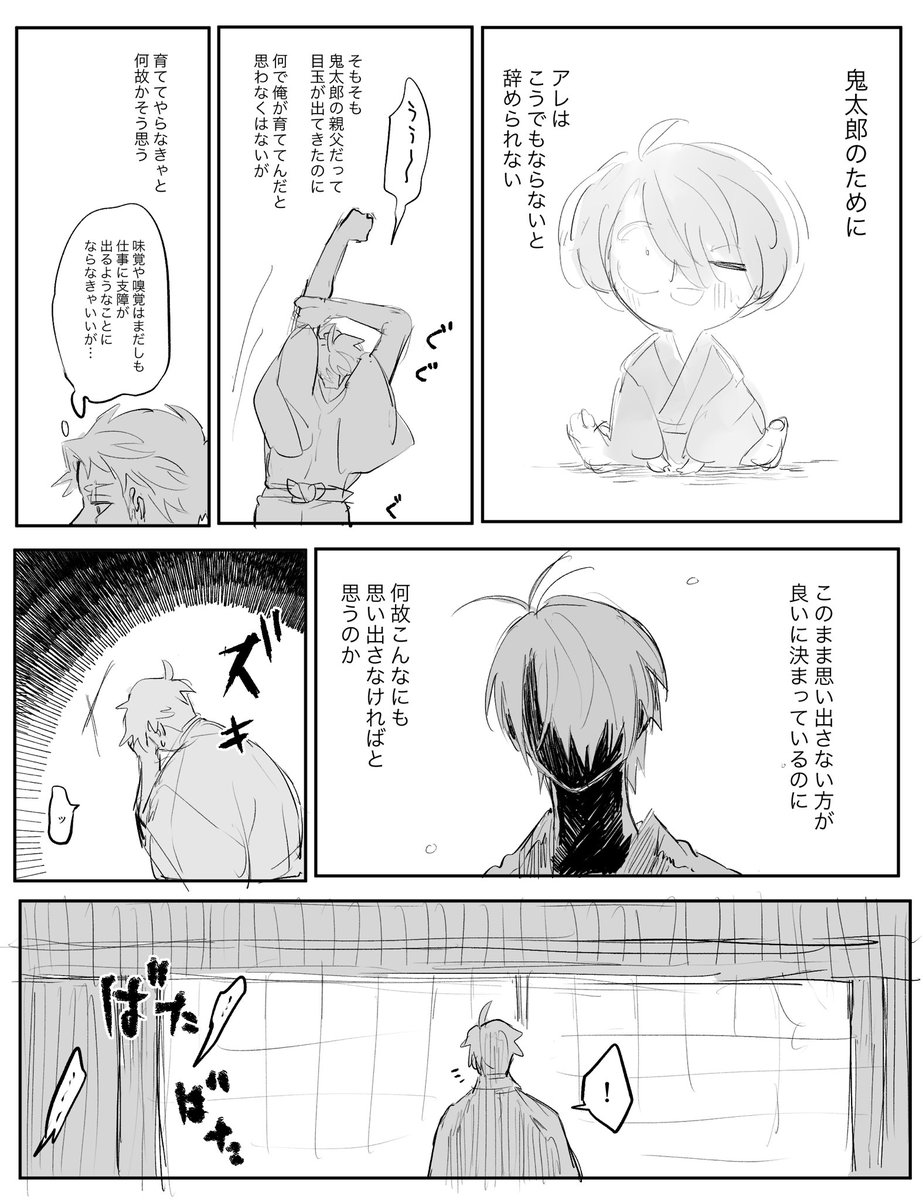 思い出す度五感を失う💧
父水(1/2) 