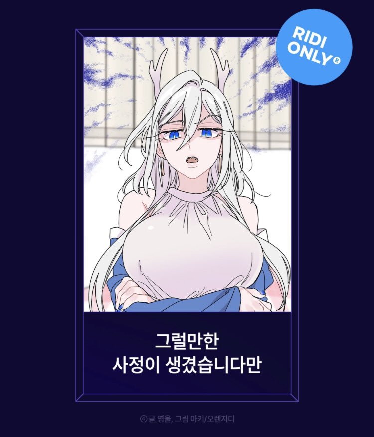 아맏다 하고 자기전에 들어가보니 업데이트 되어잇더라고여, 스작과 배경 참여햇읍니다^^ 글도 성인물도 처음이었는데 마키님이 많이 어드바이스 해주셔서 무사히 세상에 나왔습니다. 짧지만 의미있는 경험을 했네료~ 새해 복 많이 받으세요💙
ridibooks.com/event/64847