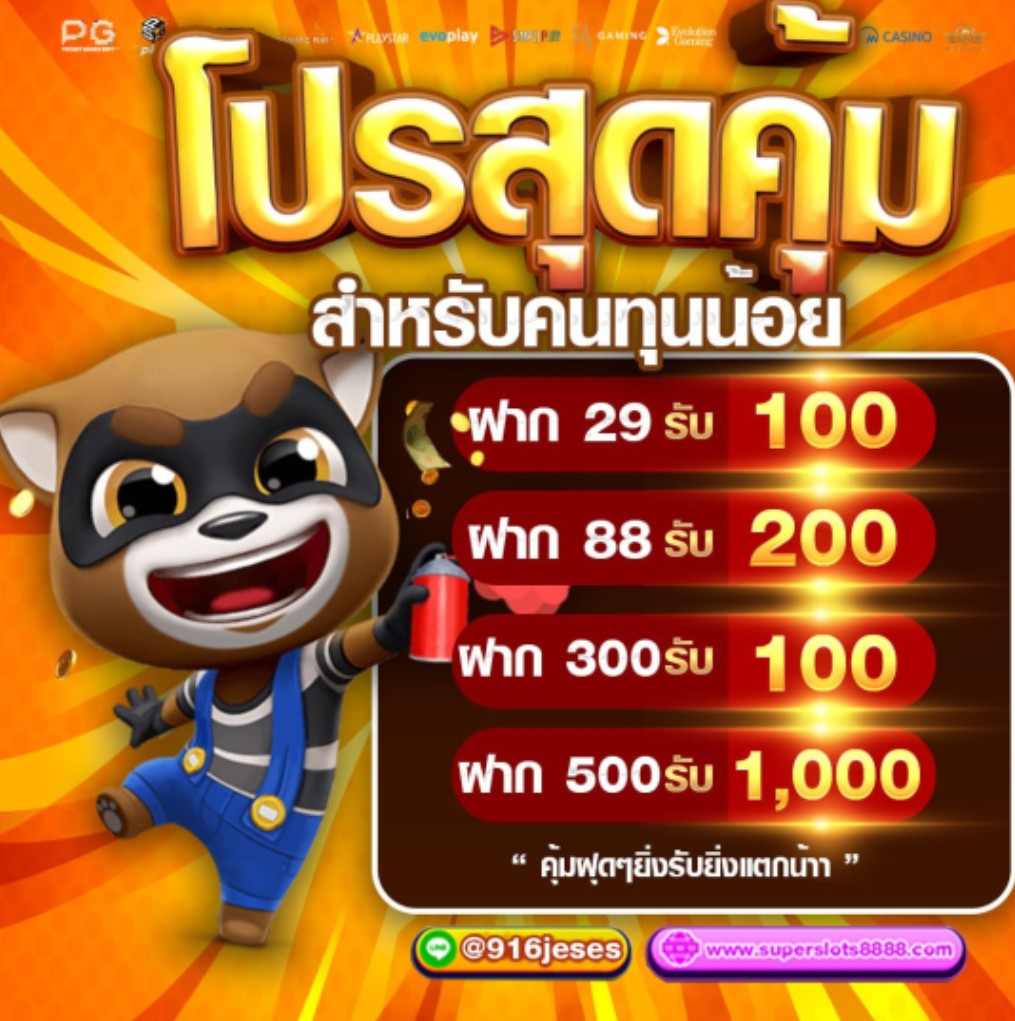โปรพิเศษประจำวัน￼ ￼ฝาก 𝟐𝟗 รับ 𝟏𝟎𝟎 ￼ฝาก 𝟖𝟖 รับ 𝟐𝟎𝟎 ￼ฝาก 𝟑𝟎𝟎 รับ 𝟏𝟎𝟎 ￼ฝาก 𝟓𝟎𝟎 รับ 𝟏,𝟎𝟎𝟎 ￼ คุ้มฝุดๆยิ่งรับยิ่งแตกน้าา￼ กดตรงนี้￼: bitly.ws/ZYxI