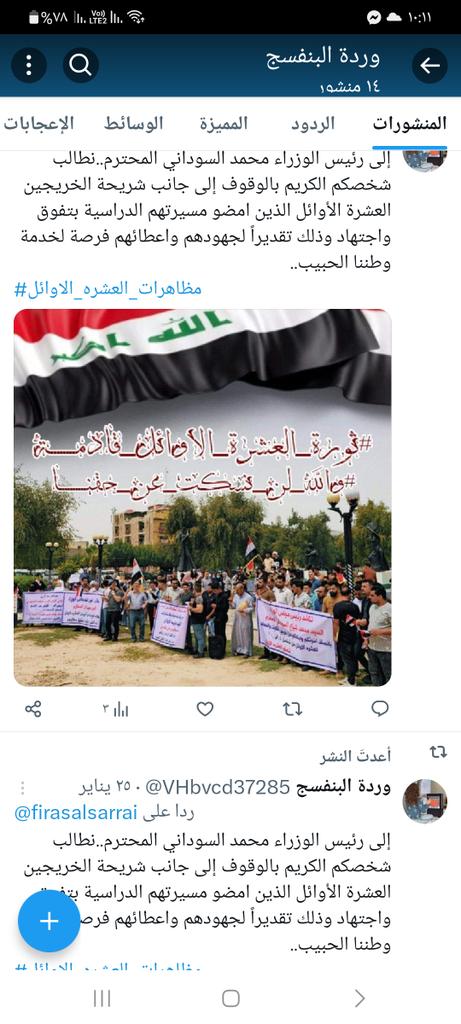 بسم الحق الذي يعلو ولا بُعلى عليه وبسم الحق المسلوب ظلماً وإجحافاً..ولأننا على حق٫ وأصحاب حق٫فإننا لن نتوانى عن المطالبة بحقنا المسلوب لحين إستحصاله ونيله بالتعيين..
#تعيين_العشره_الاوايل 43