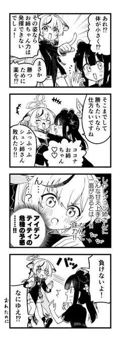 ブルアカわくわく4コマ シュンvsココナ② #ブルアカ