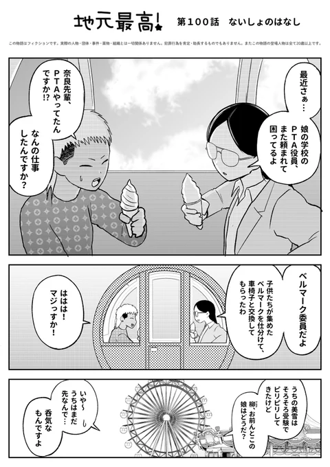 ないしょのはなし(1/3)