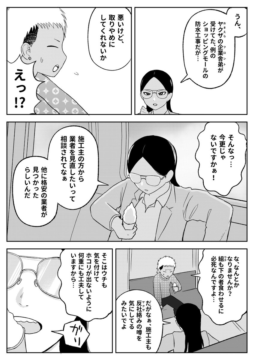 ないしょのはなし(2/3)