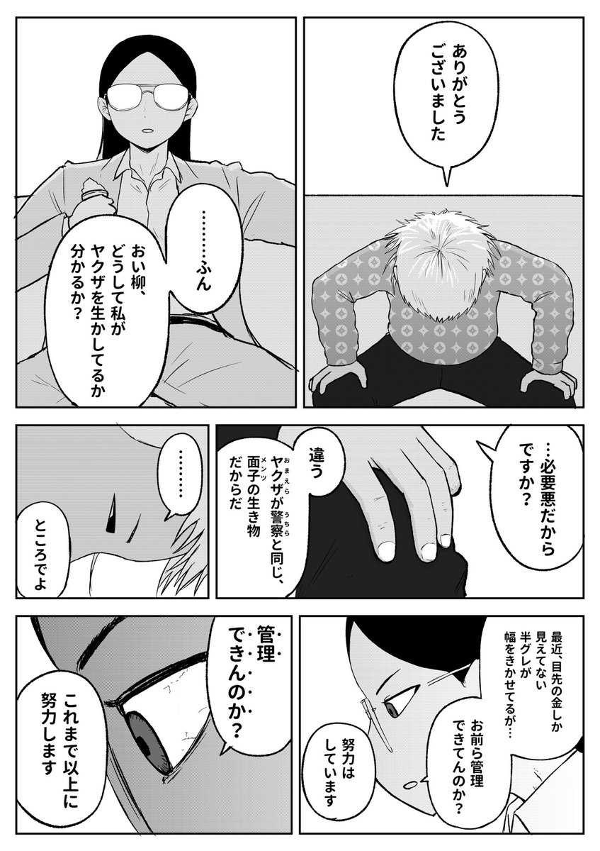 ないしょのはなし(3/3)