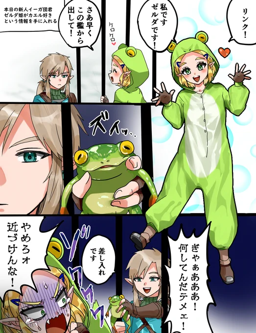 カエルが触れないイーガ団員君 