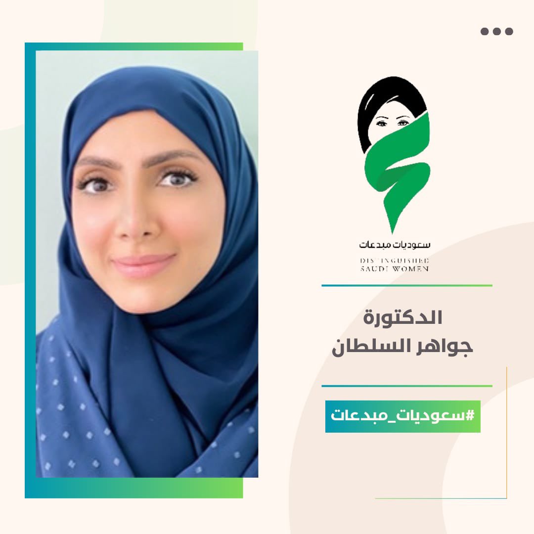 حصلت أطروحة عضو هيئة التدريس بجامعة الإمام عبدالرحمن الفيصل الدكتورة #جواهر_السلطان <a href="/Jasalsultan/">Dr. Jawaher. A. Alsultan</a> على جائزة أفضل أطروحة للأعوام (2021-2022 / 2022-2023) من فئة الأبحاث الإجرائية بجمعية البحوث التربوية الأمريكية.

الأطروحة بعنوان "تصورات وتطبيقات معلمي العلوم في المدارس الثانوية