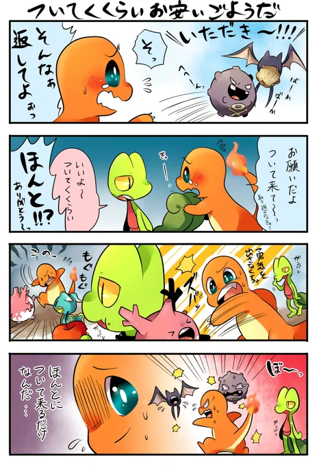ポケダン空漫画(1/2)
チーム結成。
これ描いたのもう10年前らしくて泣いてしまった 
