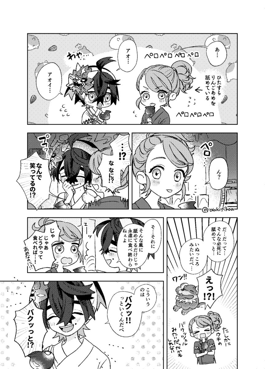 スグアオ🍎
とある祭りの日の思い出(3/7) 