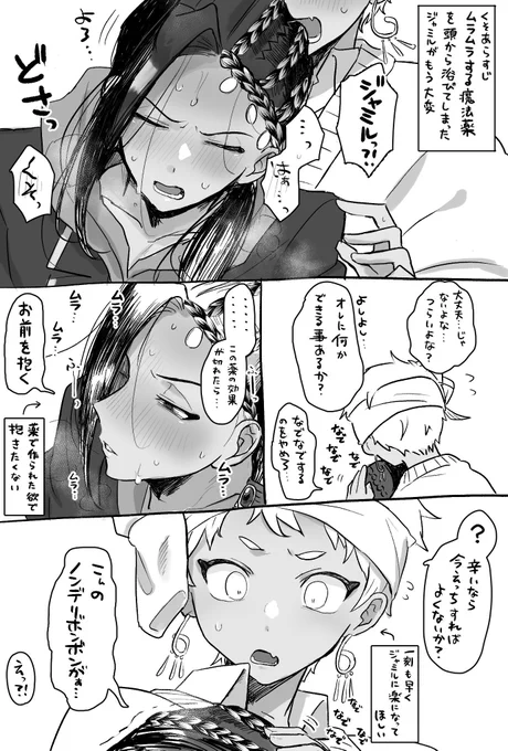ジャミカリとすけべな薬とすれ違う想い 