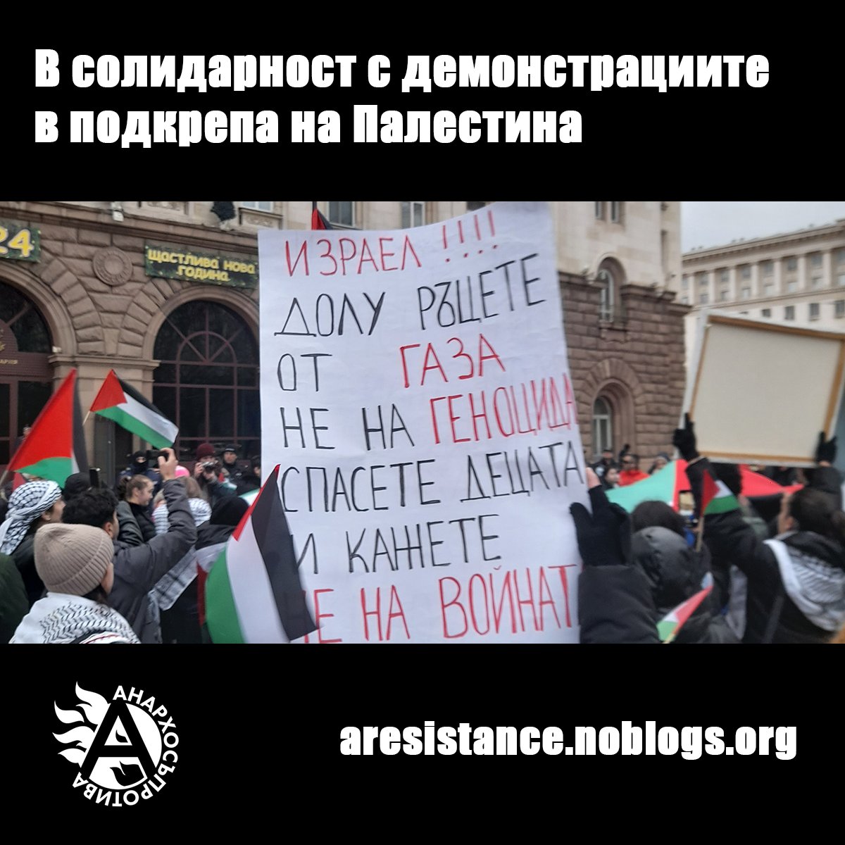 Българите и палестинците имаме много общо помежду си и нека поговорим за нещата, които ни свързват и причините да бъдем солидарни едни с други. Днес, както и много пъти преди, се борим за тъканта на света, в който живеем, за човечността и...

Прочети тук: aresistance.noblogs.org/bulgarian-soli…