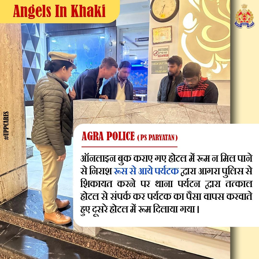 अतिथि देवो भव:

रूस से आगरा घूमने आए पर्यटक द्वारा बुक कराए गए होटल में रूम न मिल पाने की सूचना पर <a href="/agrapolice/">POLICE COMMISSIONERATE AGRA</a> द्वारा पर्यटक के एडवांस बुकिंग के रुपए वापस कराते हुए पर्यटक को दूसरे होटल में रूम दिलवाकर सहायता की गयी।

#UPPCares