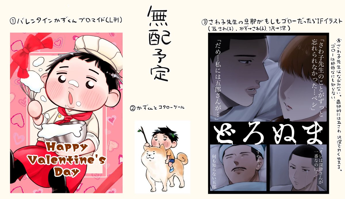 無配予定(未定) 