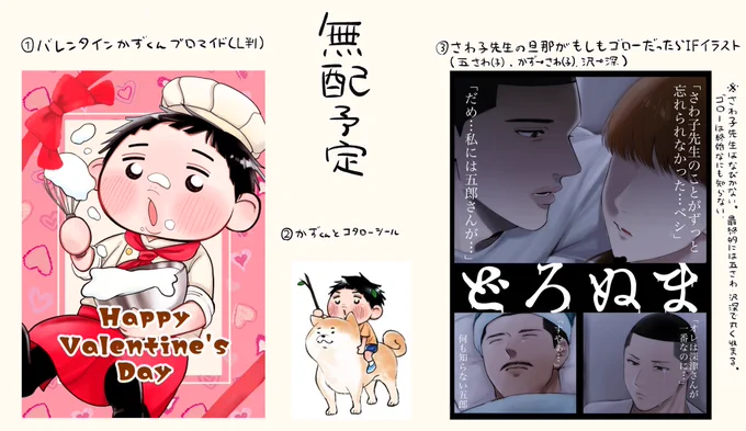 無配予定(未定) 