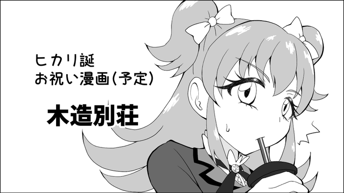 はあはあ申し込んできた...!
#芸カ30 