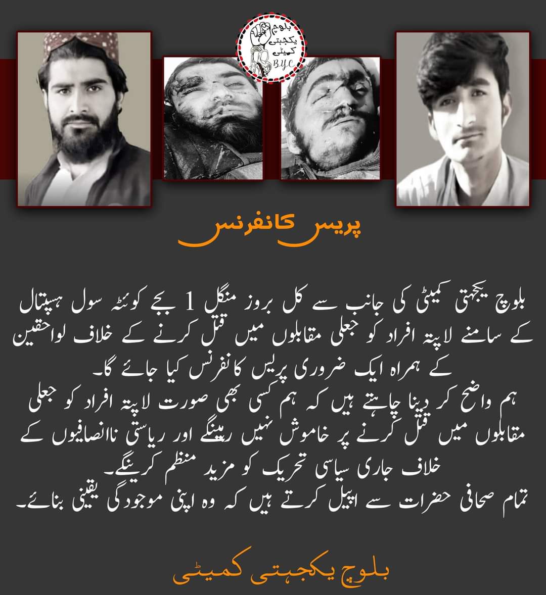 FoziaBaloch10's tweet photo. تمام صحافی حضرات سے اپیل کرتے ہیں کہ وہ اپنی موجودگی یقینی بنائے۔
#StopBalochGenocide
#MarchAgainstBalochGenocide 
#ReleaseBalochMissingPersons 
#IStandWithBalochMarch 
#BalochMissingPersonsMarch 
#Balochistan https://t.co/yidwn6Xa9n